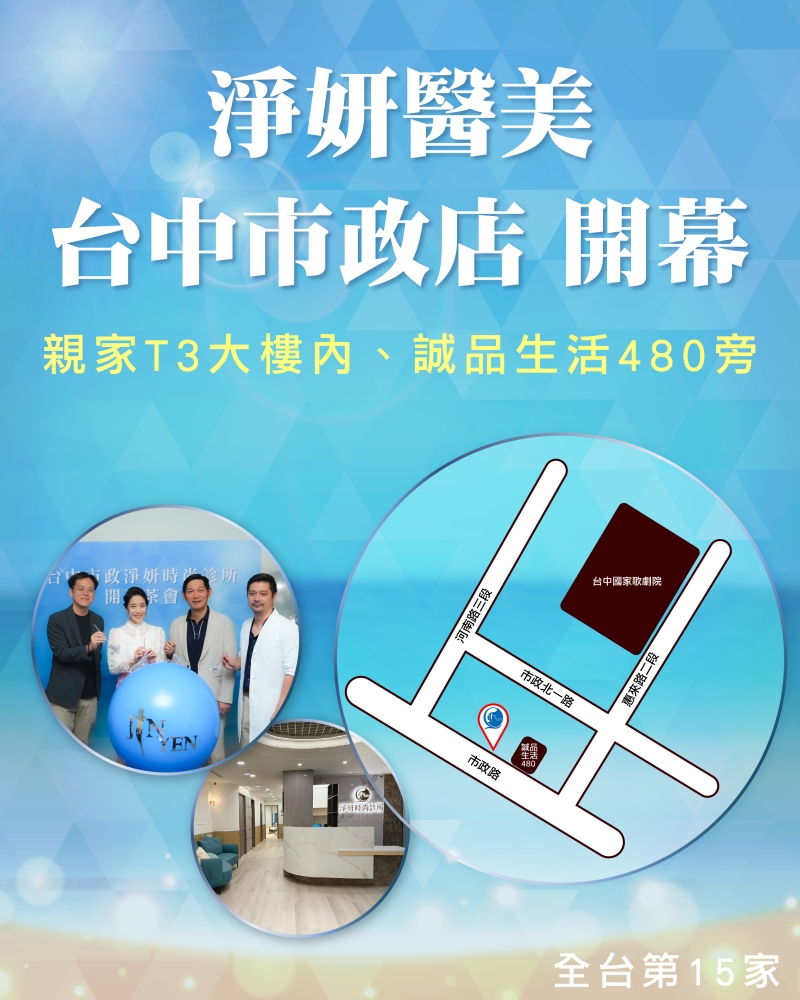 台中市政店 新開幕