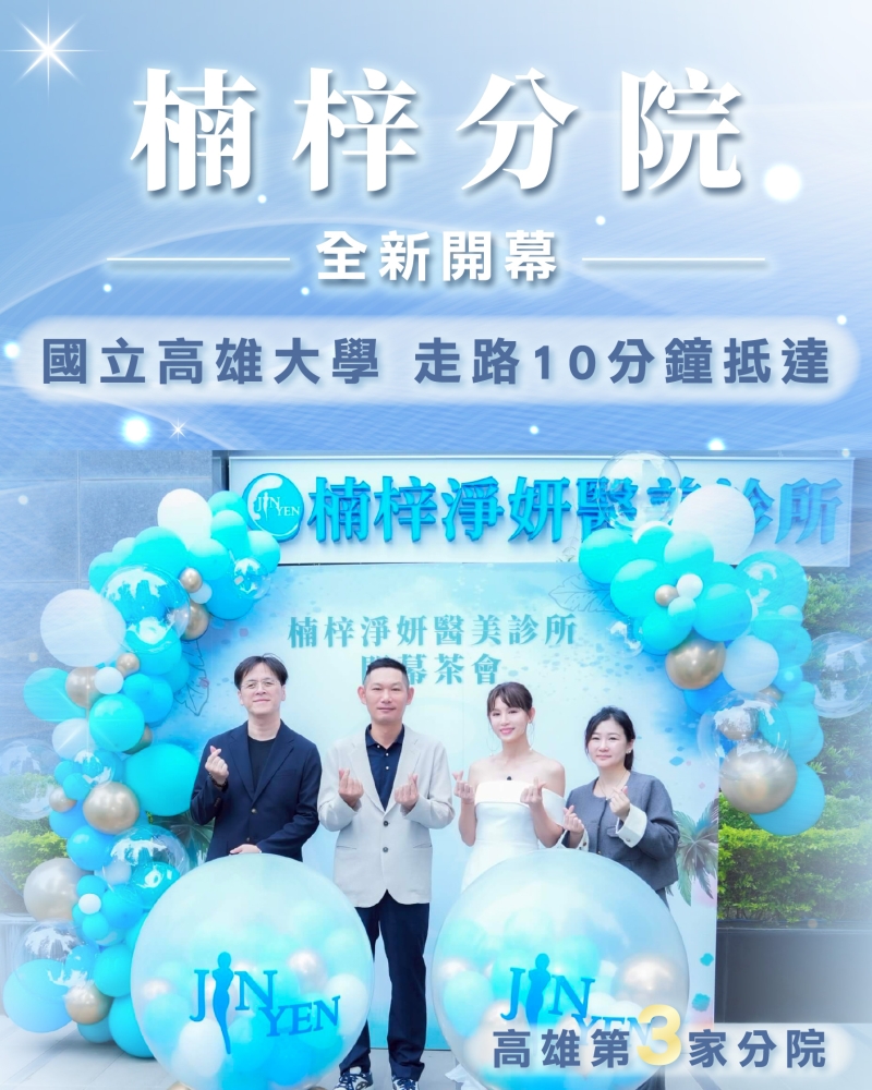 高雄楠梓分院 新開幕