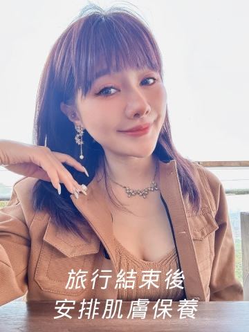 旅行結束後，預約一場肌膚保養！最愛的還是皮秒雷射+脈衝光