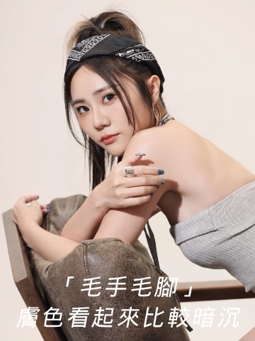 毛手毛腳會讓膚色看起來較暗沉，歌手吳雨璇定期到淨妍醫美做雷射除毛