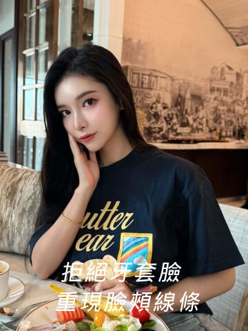 曙光瓶｜拒絕牙套臉 補充膠原蛋白，臉頰線條重生術