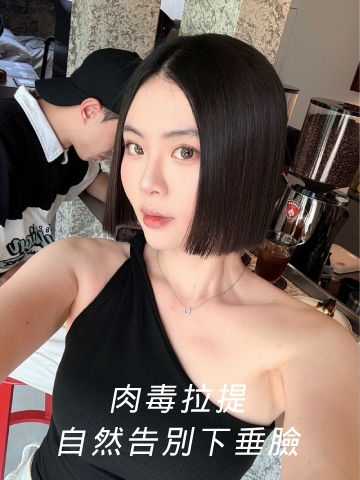 娜柏塔肉毒｜肉毒拉提打造緊緻輪廓，自然告別下垂臉