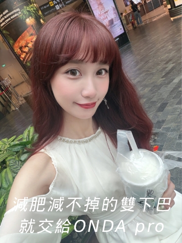 ONDA pro 超微波｜減肥減不掉的雙下巴就交給他！
