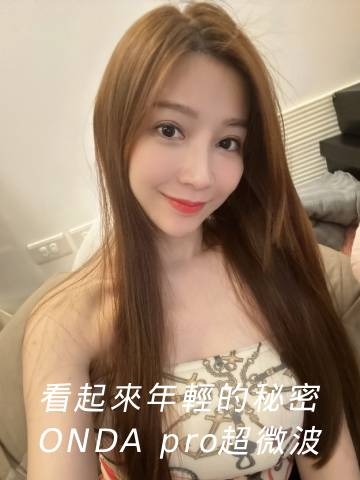 ONDA pro超微波｜不是只有瘦，真正讓人看起來年輕的是「輪廓感」！