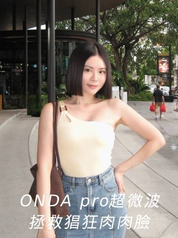 ONDA pro超微波｜維持臉部線條，超微波拯救猖狂肉肉臉！