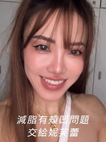 妮芙蕾｜減脂女生看過來，膠原蛋白讓臉頰凹陷不再有