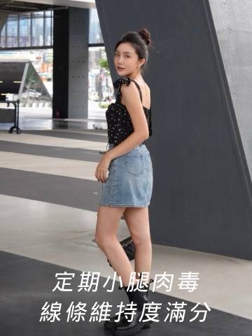 娜柏塔肉毒｜第二次補打肉毒小腿，線條感維持度滿分！