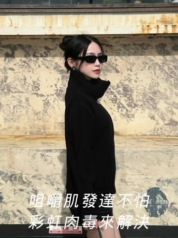 娜柏塔肉毒｜下顎線在哪？來淨妍醫美放鬆咀嚼肌