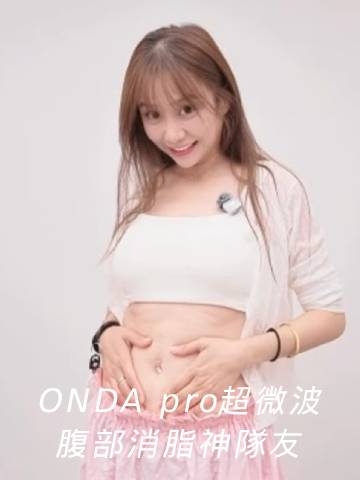 ONDA pro超微波｜腹部總是瘦不下來？超微波曲線立刻有感