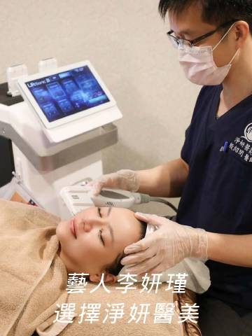 第三代麗芙音波+肉毒+珍珠皮秒｜藝人李妍瑾選擇淨妍醫美，三項保養大公開！