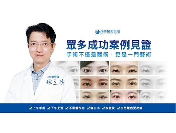 整形外科徐圭璋醫師案例-雙眼皮/眼袋/自體脂肪隆乳