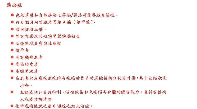 雷射禁忌症哪些人不適合皮秒雷射