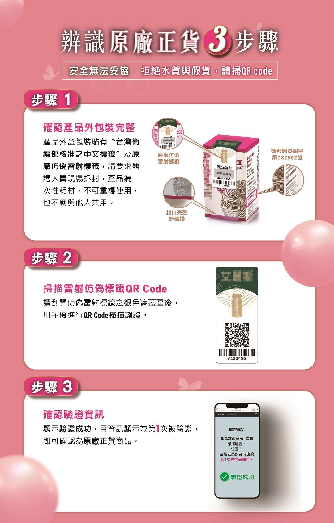 精靈針辨識原廠正貨3步驟