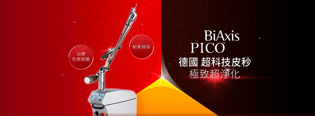 biaxis pico德國超科技皮秒