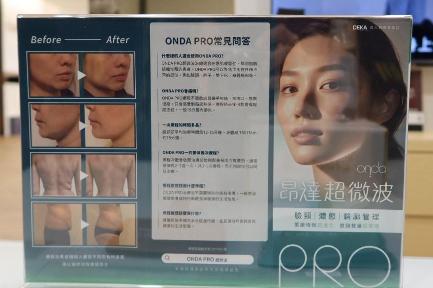 ONDA Pro 超微波|低疼痛感的肉肉臉剋星!