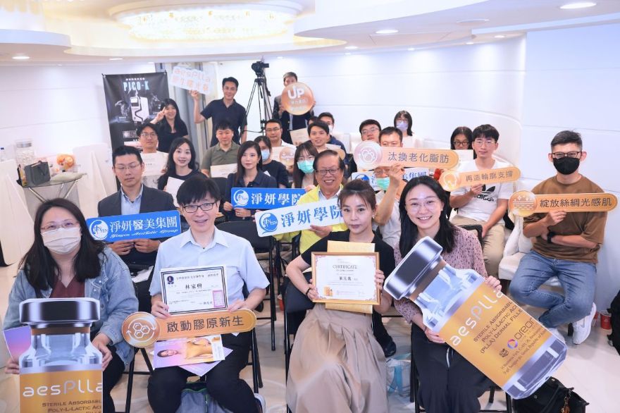 第六十六屆淨妍學院《美學再生新境界：艾莉雅AsePLLA曙光瓶臨床應用》