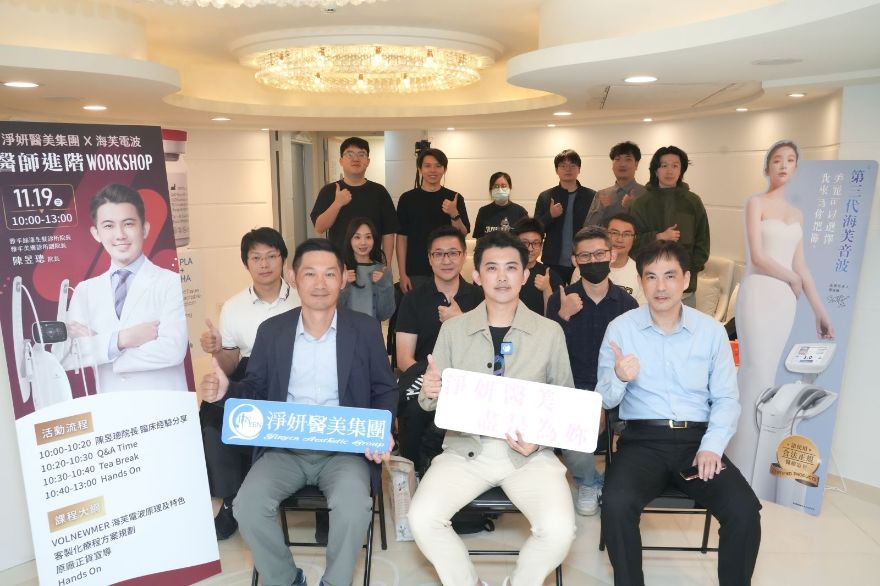 第六十五屆淨妍學院《海芙電波臨床操作經驗與案例分享》