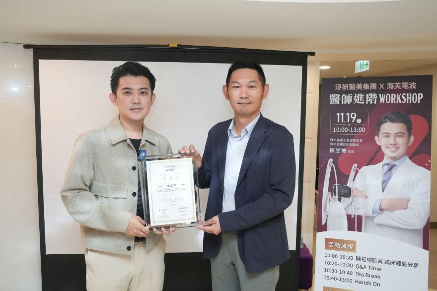 第六十五屆淨妍學院《海芙電波臨床操作經驗與案例分享》