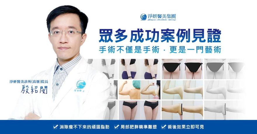 自體脂肪隆乳-殷紹閔醫師案例於高雄淨妍診所-主圖