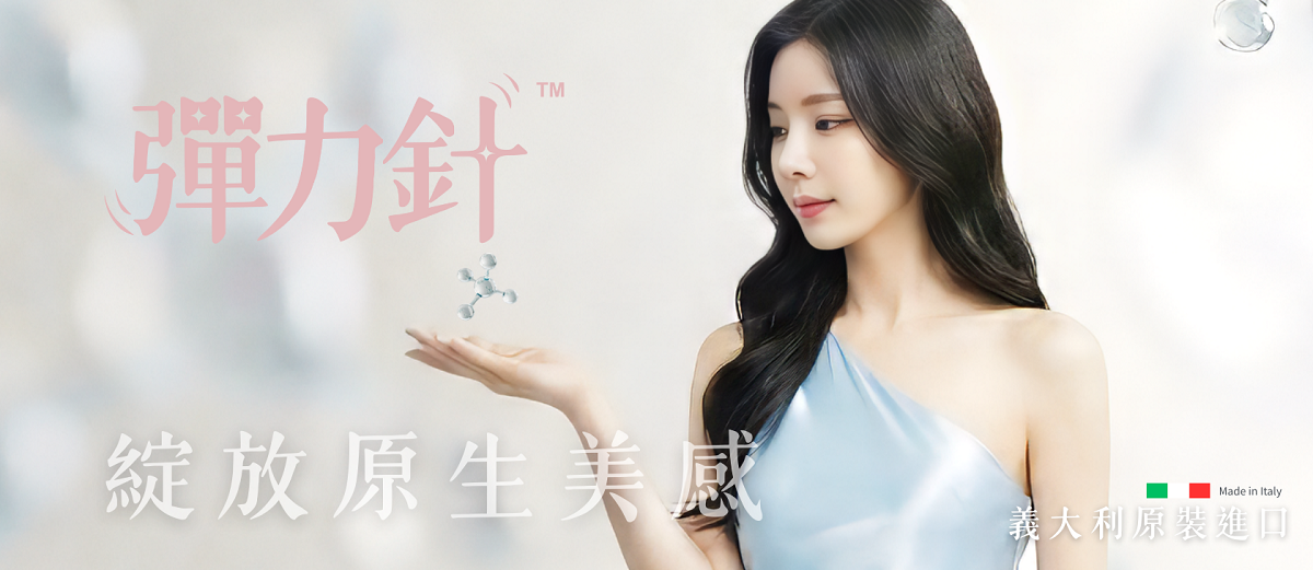 Doublyx彈力針是一款以肌膚水合作用與膚質優化為核心的玻尿酸注射產品，以達到矯正臉部與頸部老化與皮膚凹陷的效果。