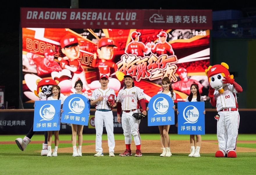 淨妍醫美味全龍、統一獅棒球賽開球
