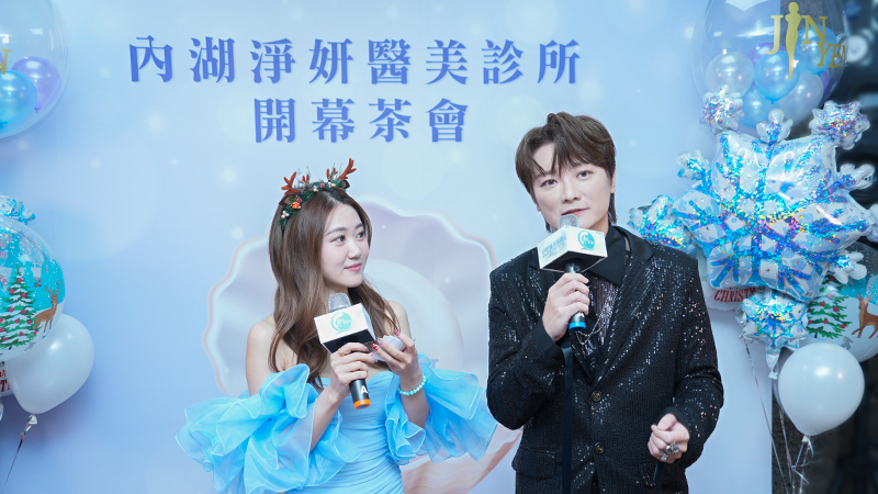 活動當天邀請知名音樂唱作人FIR阿沁和人氣女星李芸出席一同祝賀。