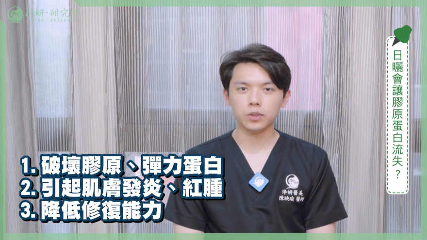 紫外線竟會破壞膠原蛋白！醫示三大補充方式