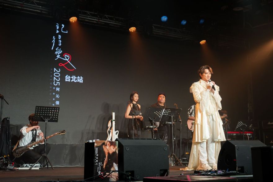 阿沁《記得愛2.0》巡迴演唱會 淨妍醫美力挺