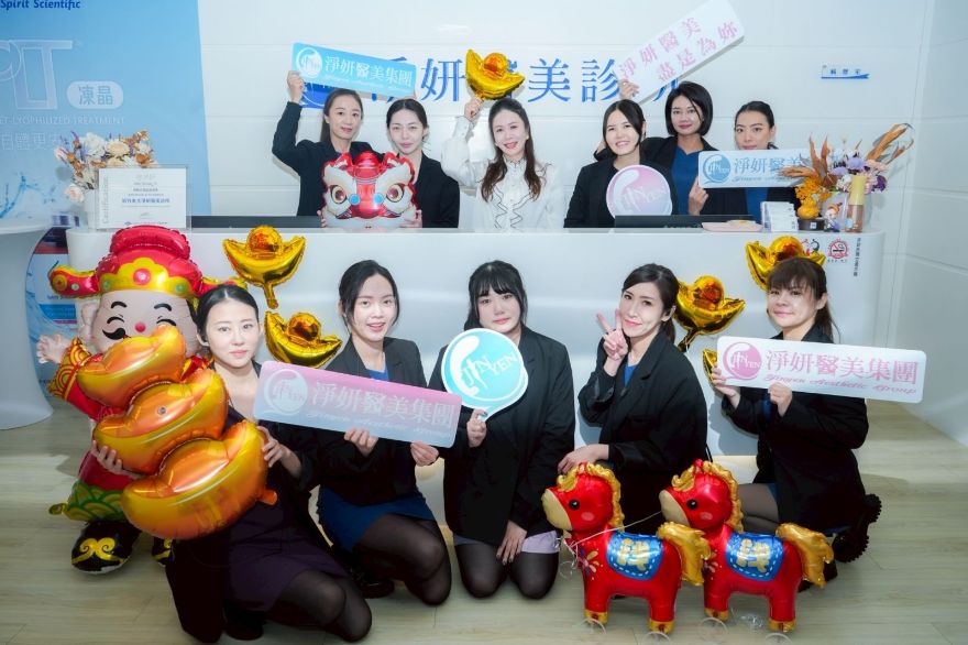 淨妍醫美《1月VIP活動》新春初見 為美相聚