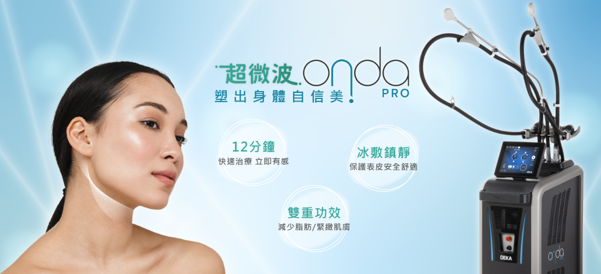 12分鐘減脂瘦臉新指標：ONDA昂達超微波讓你擁有精緻小V臉