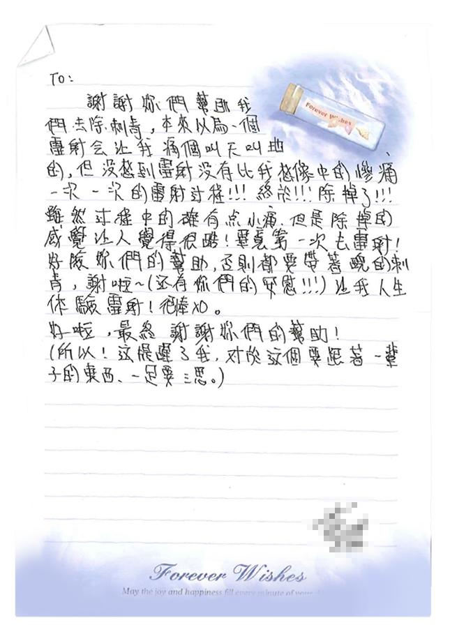 來自藍天家園的青少年感謝淨妍醫美協助除去刺青。這位孩子剛從家園離開，帶著漸豐的羽翼踏入社會，展開充滿希望的新生活。