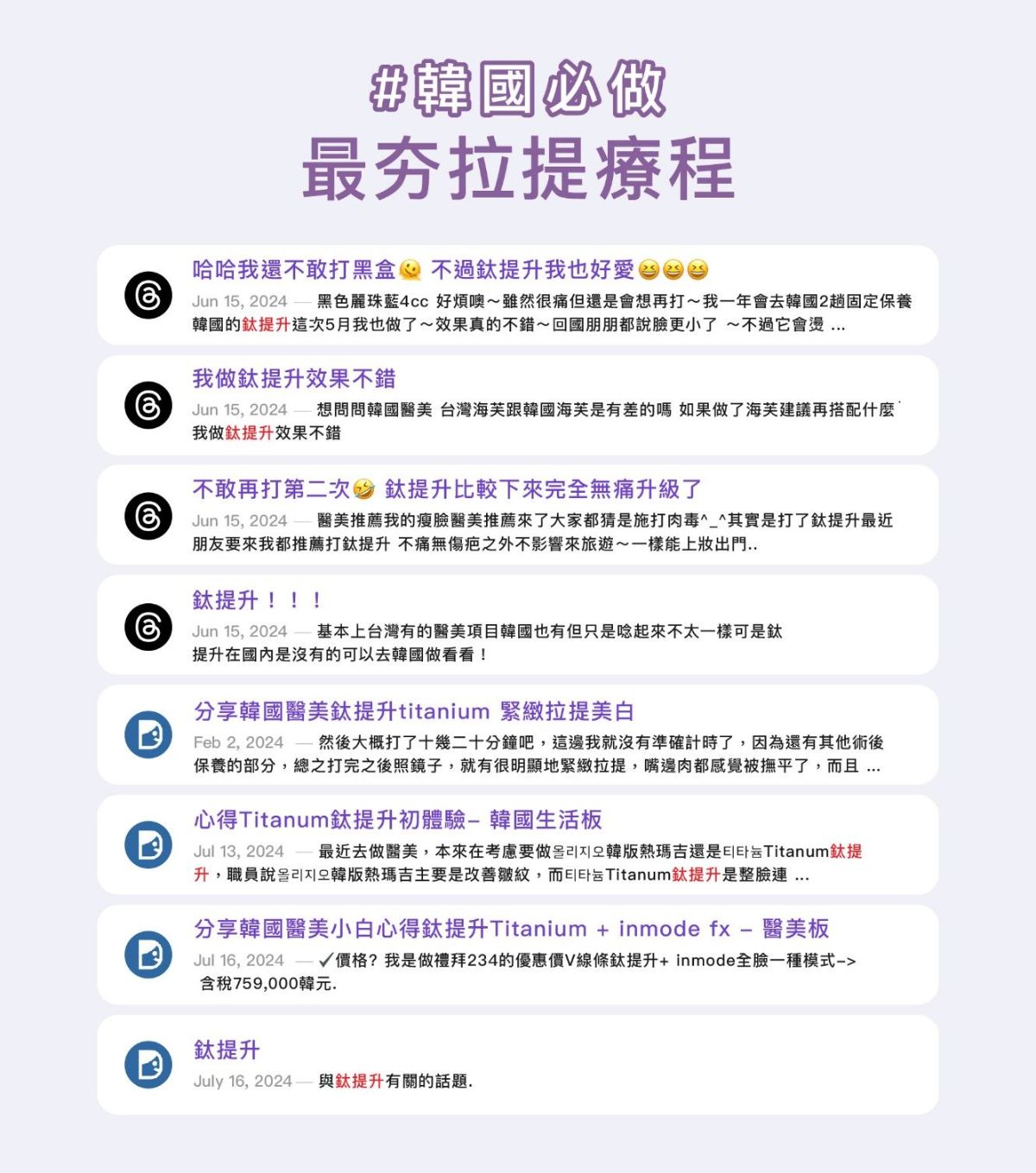 Titanium鈦提升- 改善膚色不均、緊緻肌膚、拉提有彈性