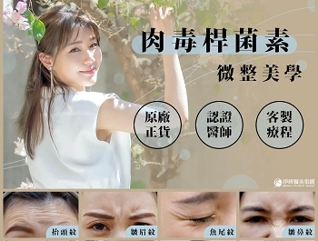 肉毒桿菌最新懶人包》肉毒真實效果、價格、失敗後遺症 都在這篇！