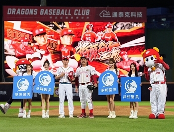 淨妍醫美味全龍、統一獅棒球賽開球 陳俊光總院長投出「美麗傳承」新篇章