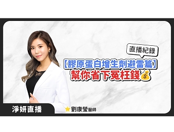 拒絕「湯婆婆」老化臉！  妮芙蕾補充膠原蛋白