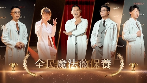 台灣醫美史上最萌醫師團！薇貝拉魔法針有什麼好獎｜陳俊光院長｜陳映瑜醫師