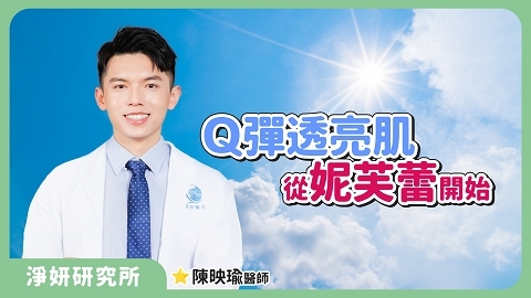 膠原蛋白「用喝的」全是浪費錢？這 1 件事沒做，補再多也沒用！｜陳映瑜醫師