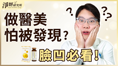 過年怕被問「最近很累喔？」這部位澎起來，視覺年輕5歲！｜廖研智醫師