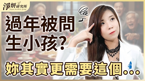 電音波、增生劑我全都要！但...順序錯了效果直接打5折？醫美燒錢前的必修課！｜劉康瑩醫師